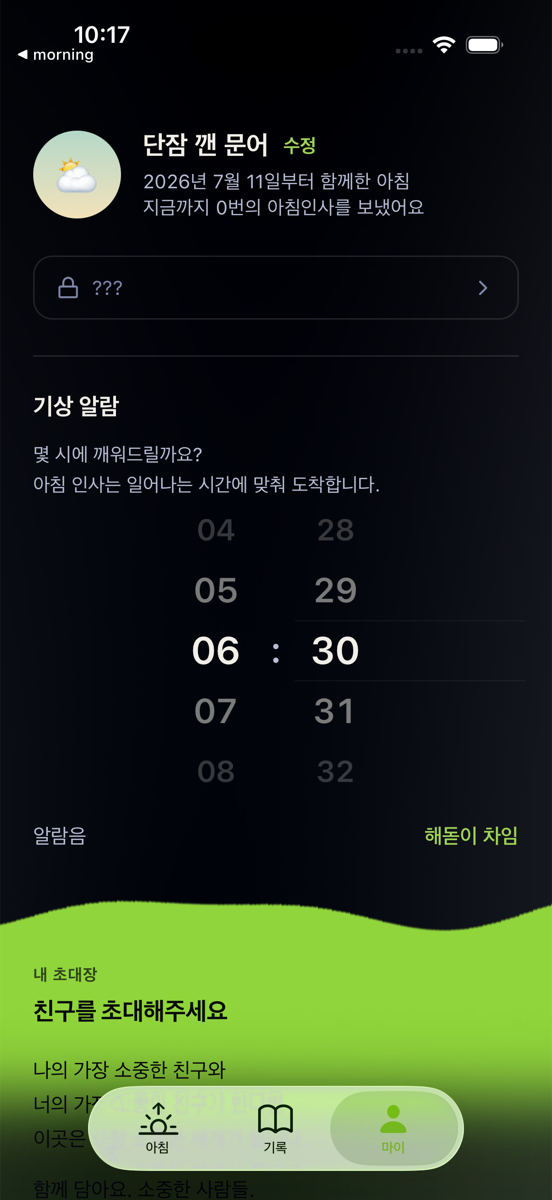마이 화면