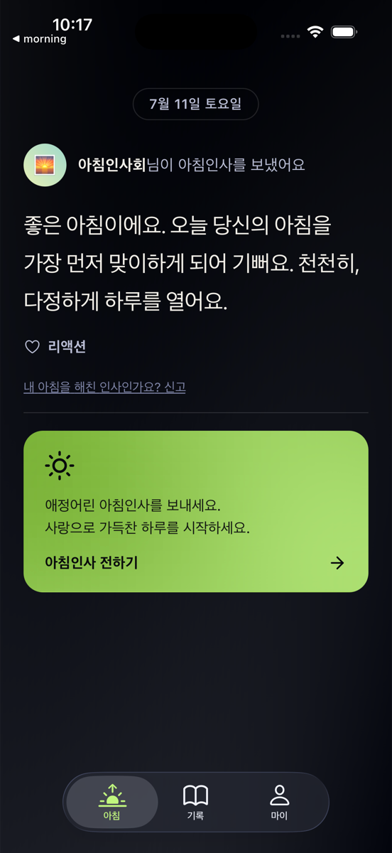 아침 화면