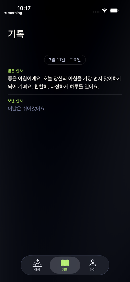 기록 화면